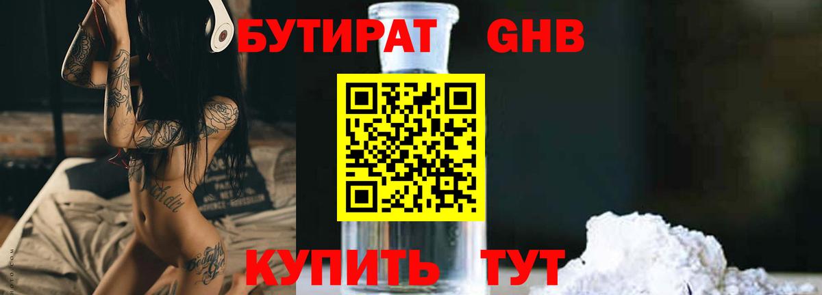 Ростов Великий  БУТИРАТ бутик  Вход с VPN 
