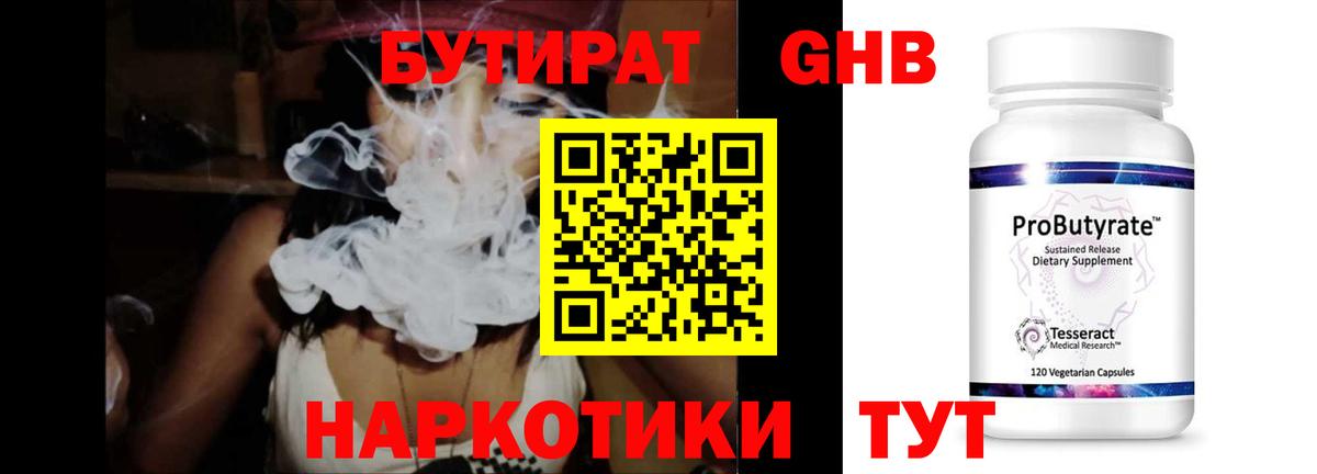 БУТИРАТ оксибутират Ростов Великий