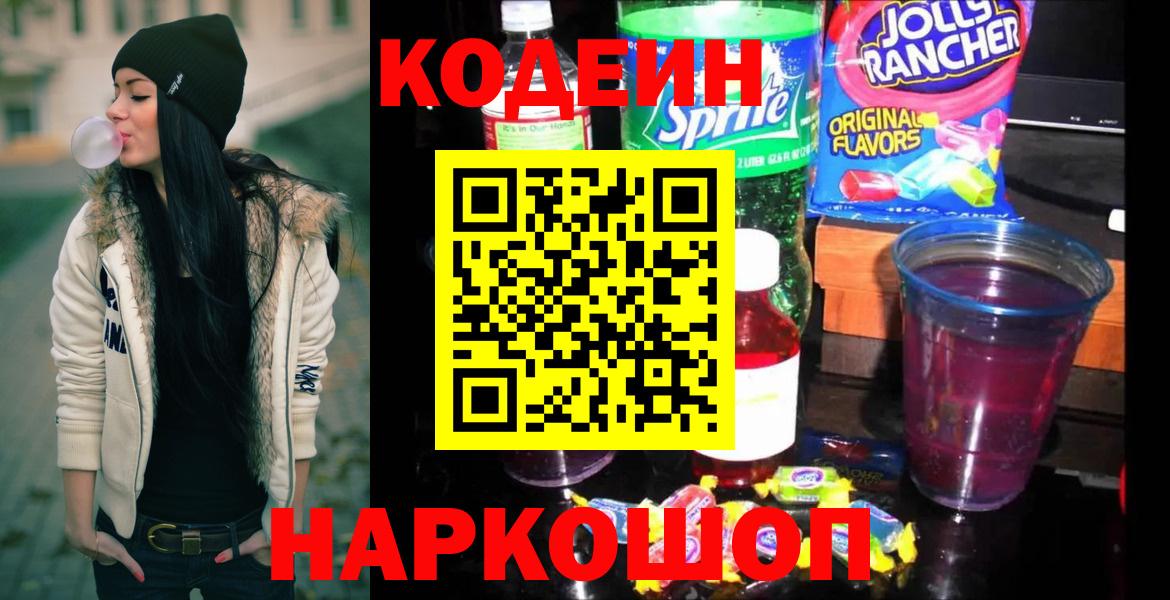 Кодеин напиток Lean (лин)  Кодеин напиток Lean (лин)  Ростов Великий  Вход с VPN 