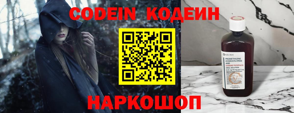 Codein Purple Drank Ростов Великий