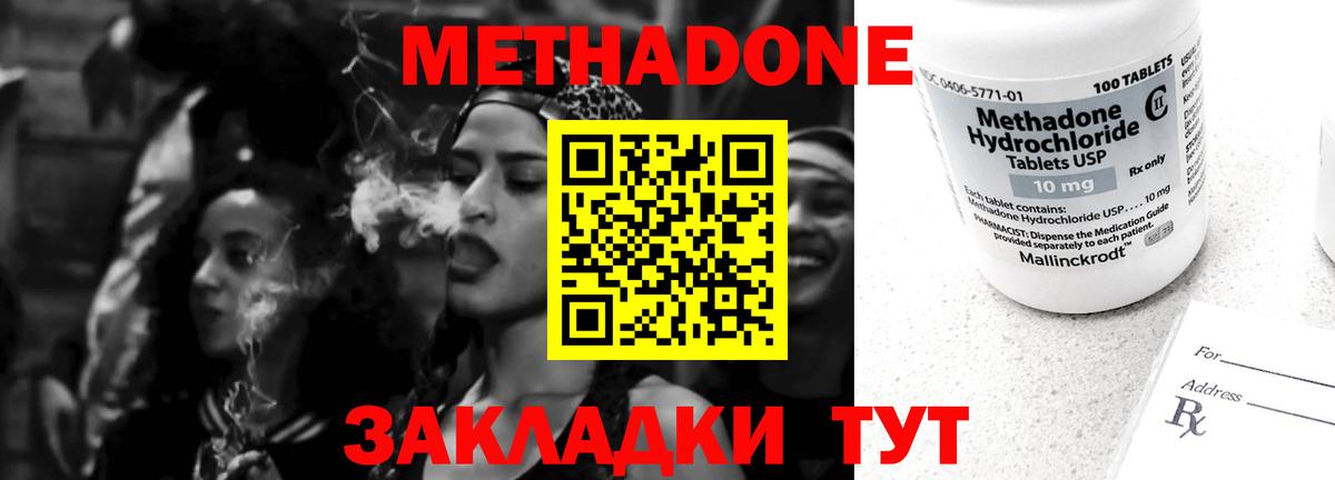 Ростов Великий  Метадон VHQ  Вход с VPN  Метадон methadone 